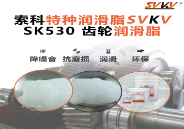 適用于小家電行業(yè)的齒輪潤滑脂應該具備哪些條件？
