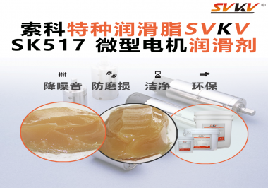 微型電機(jī)潤(rùn)滑脂該如何正確選用？