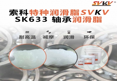 你知道軸承為什么要雙面添加軸承潤(rùn)滑脂嗎？索科告訴你