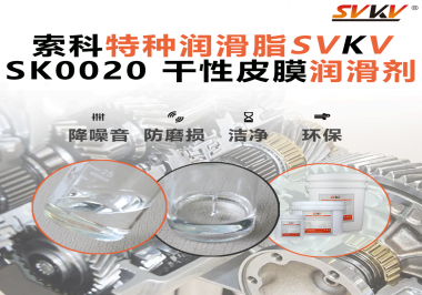 杯托滑不順？遮陽(yáng)板易卡滯？干性皮膜潤(rùn)滑劑，讓內(nèi)飾更安靜更順滑！