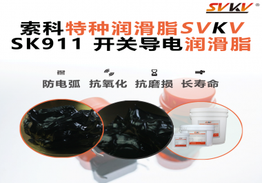 設(shè)備頻繁跳電、接觸不穩(wěn)？導(dǎo)電油脂才是跑步機(jī)背后的關(guān)鍵守護(hù)者！