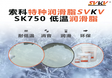 零下40℃依舊不卡頓！低溫冷藏設(shè)備齒輪專用潤(rùn)滑方案揭秘