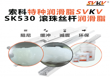 索科滾珠絲桿潤(rùn)滑脂：讓你的CNC精度穩(wěn)定如初！