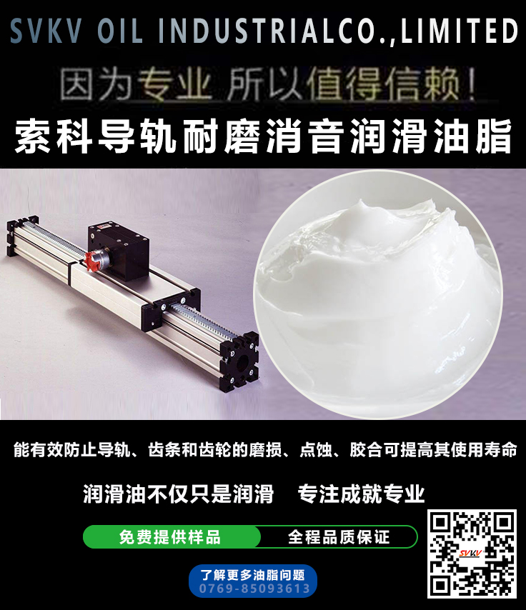 直線導(dǎo)軌噪音大？索科消音潤滑脂幫到您