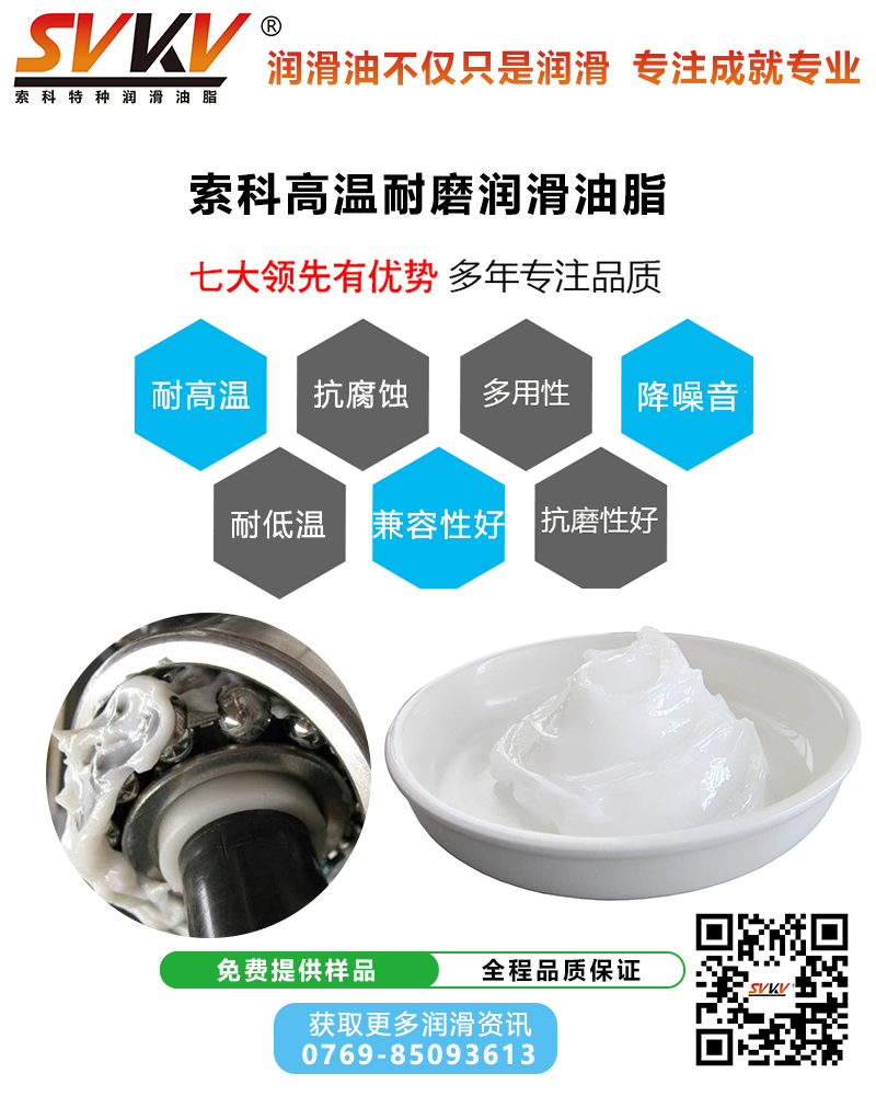 高速軸承發(fā)熱？索科潤滑油脂幫您解決