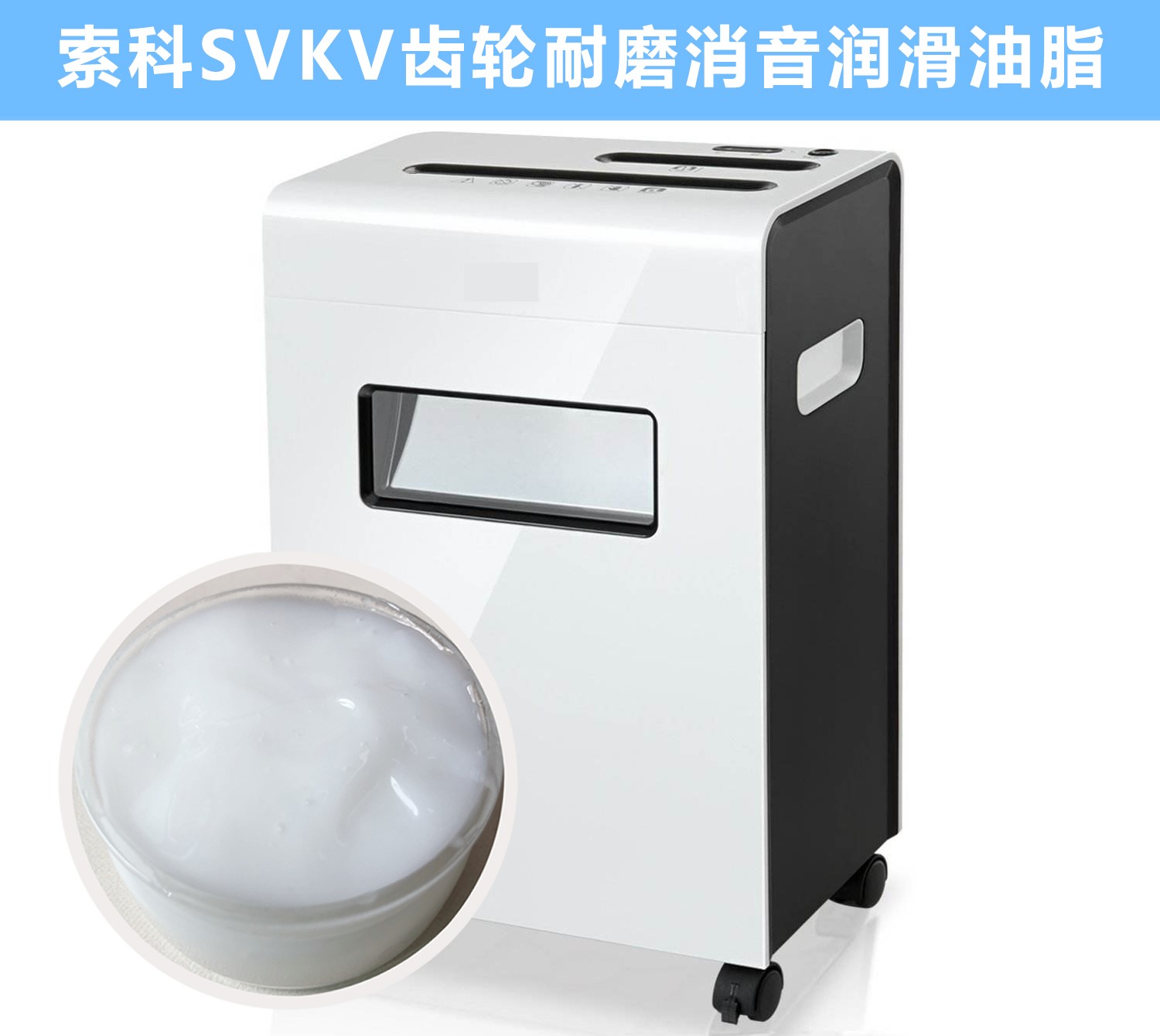 碎紙機齒輪箱降噪音潤滑脂的選擇，您知道嗎？