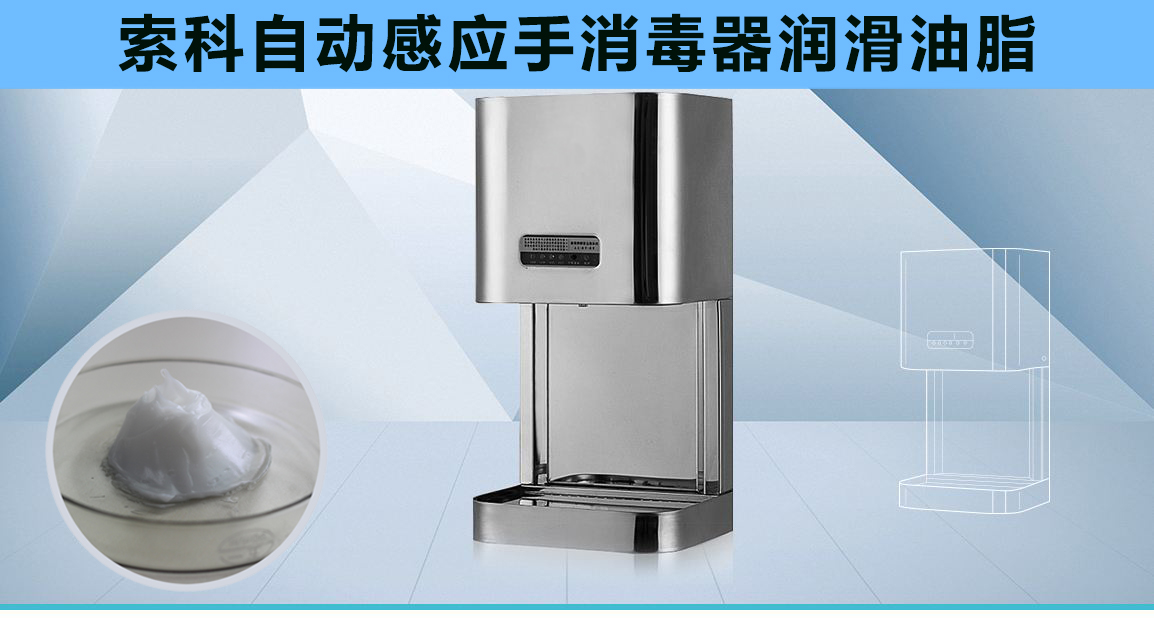 25000次以上的自動感應(yīng)消毒器潤滑消音方案，您值得看一看！