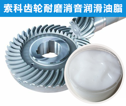 傘齒輪潤滑選索科，十四年專業(yè)齒輪潤滑！