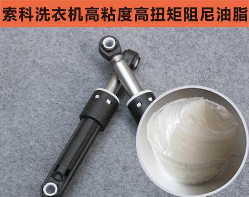 智能洗衣機(jī)緩沖減震首選索科，安全環(huán)保效果好！