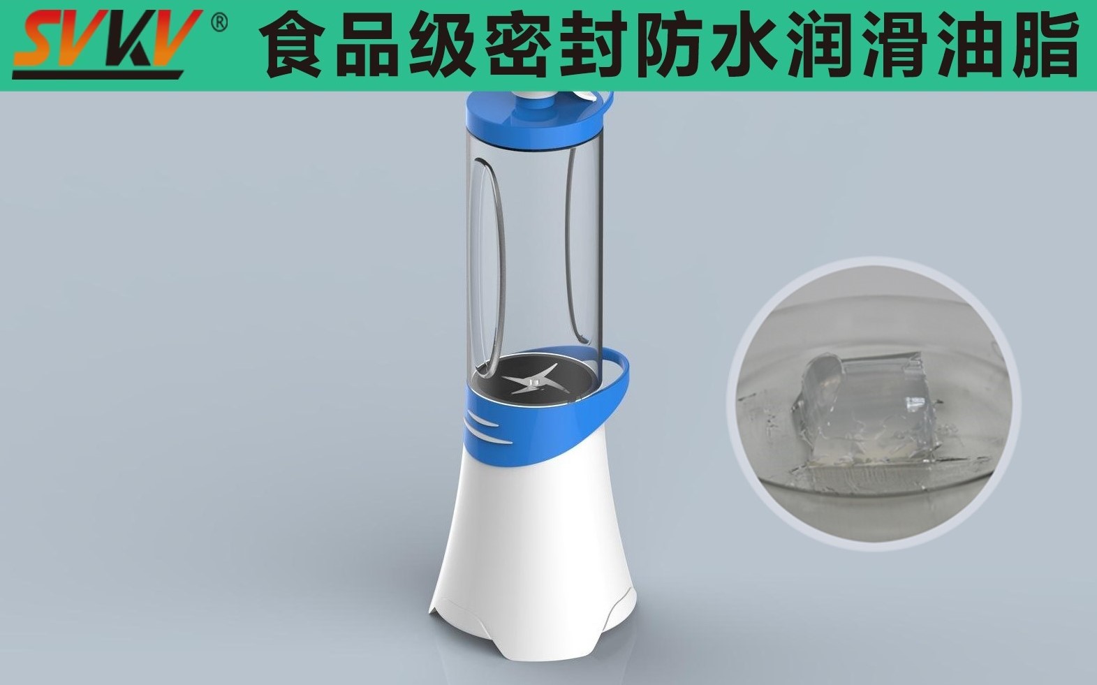 便攜式榨汁機(jī)密封防水就選索科，您最好的潤滑搭檔！