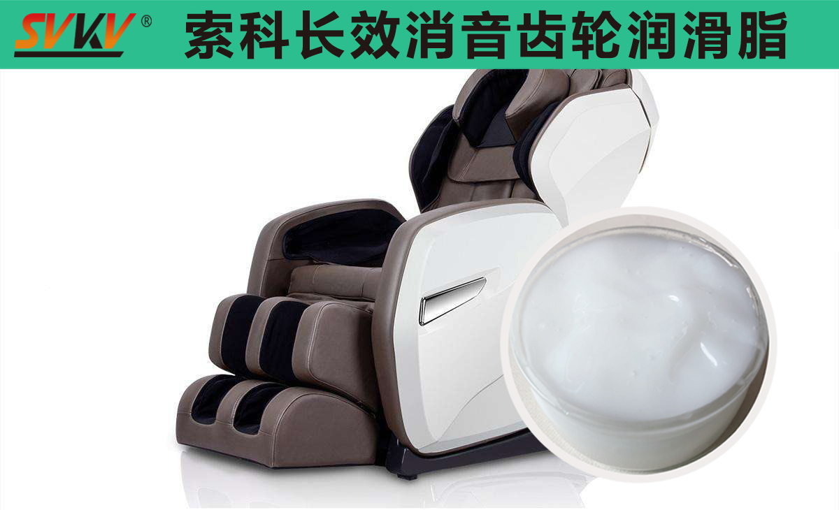 按摩椅齒輪箱長效潤滑，索科值得信賴！