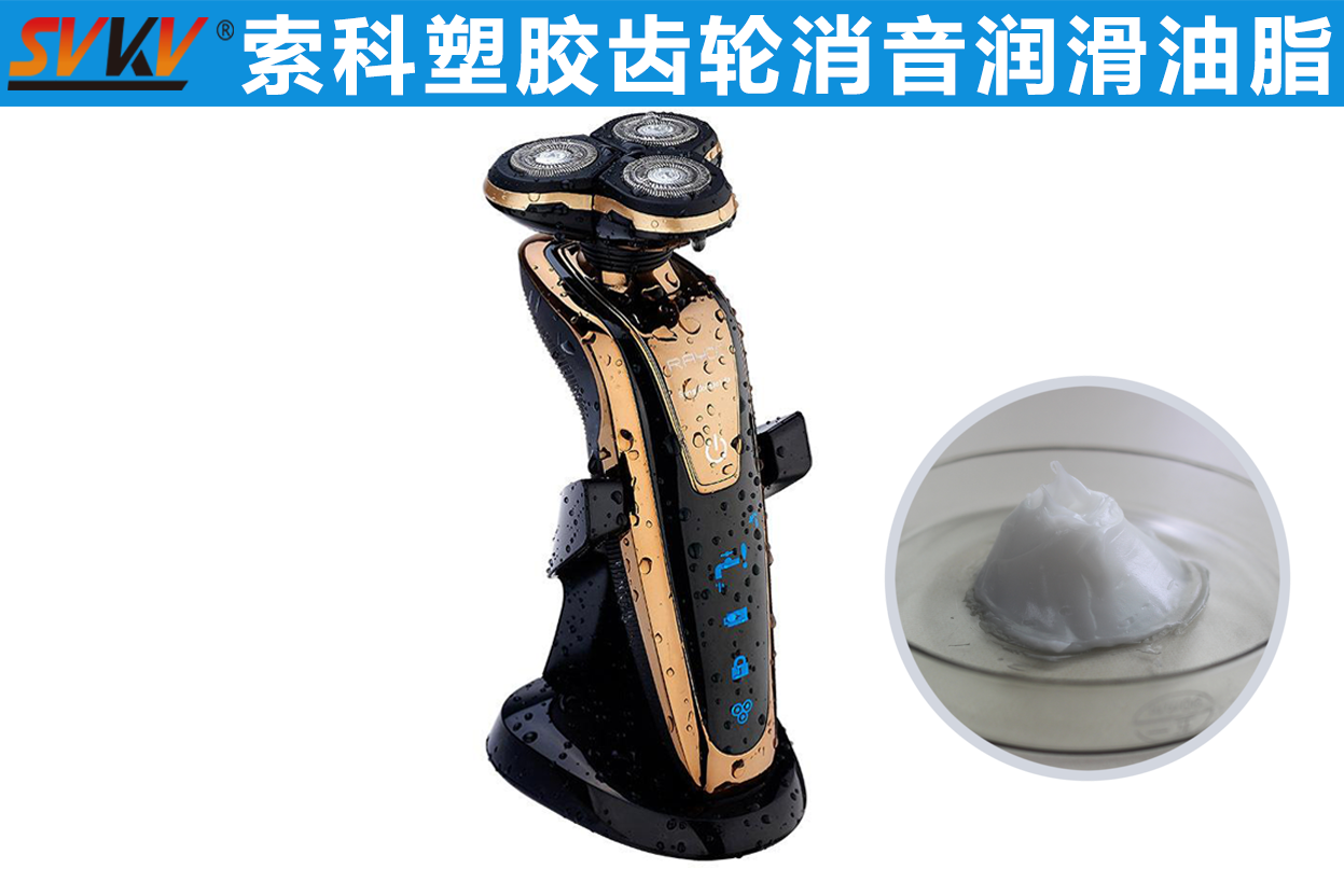 電動剃須刀潤滑首選索科，專業(yè)更放心！