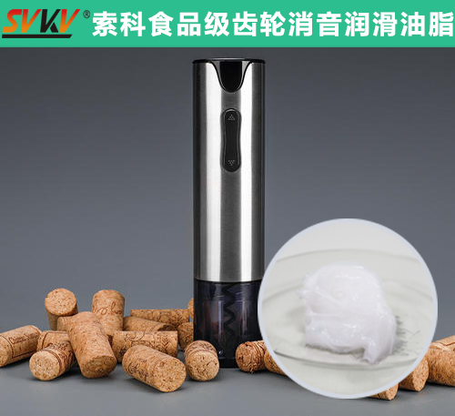 電動(dòng)開(kāi)瓶器潤(rùn)滑選索科，提高產(chǎn)品質(zhì)量和銷量！